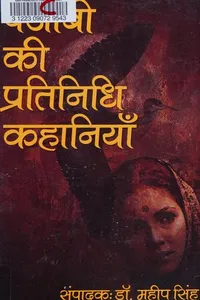 Pañjābī kī pratinidhi kahāniyām̐