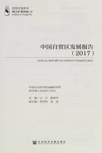 Zhong guo zi mao qu fa zhan bao gao