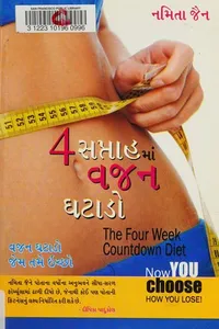 4 saptāha māṃ vajana ghaṭāḍo