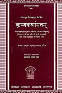 Kr̥ṣṇakarṇāmr̥taṃ