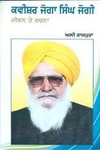 Kawīshara Jogā Siṅgha Jogī