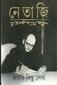 Jaruri kichu lekhā