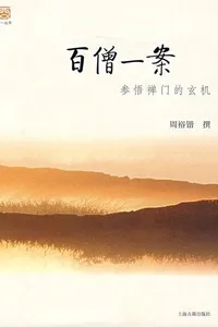 Bai seng yi an