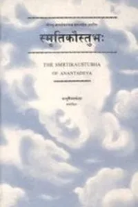 Smr̥tikaustubhaḥ