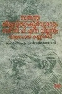 Svatantratiruvitāṃkūr vādavuṃ Sar Si. Pi. Enna villanum