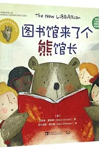 Tu shu guan lai le ge xiong guan zhang =