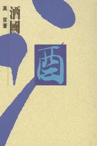Capa de Jiu guo por Mo Yan