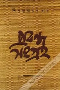 Prabandha saṃgraha