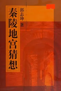 Qin ling di gong cai xiang