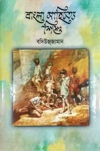 Bāṃlā sāhitye śiśu, 1901-2000