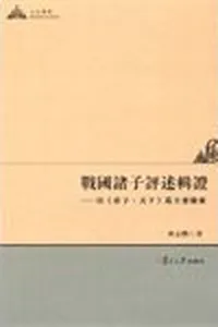 Cover of Zhan guo zhu zi ping shu ji zheng