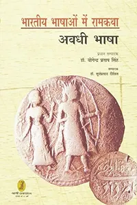 Bhāratīya bhāshāoṃ meṃ Rāmakathā