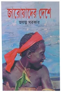 Cover of Upanyāsa rājanaitika
