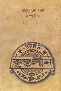 Ārao Kuntalīna