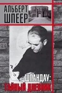 Capa de Shpandau por Albert Speer