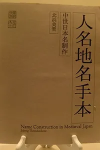 Name Construction in Medival Japan