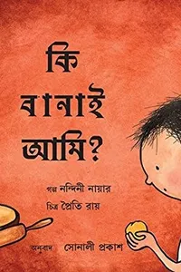 Ki baanaai aami?