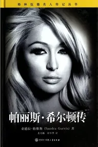 Palisi Xi'erdun zhuan