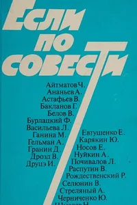 Esli po sovesti