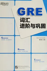 GRE ci hui jin jie yu gong gu