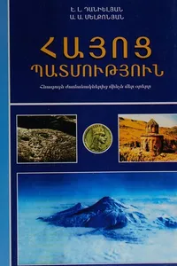 Hayots Patmutyun : Armenian History