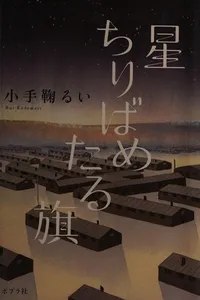 Hoshi chiribametaru hata