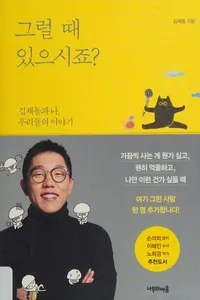 그럴 때 있으시죠