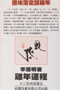 Li Juming ji nian yun cheng