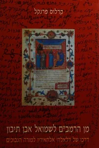 Min ha-Rambam li-Shemuʼel Ibn Tibon