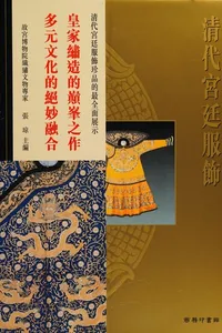 Qing dai gong ting fu shi