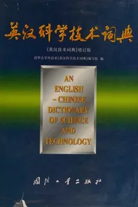 Ying Han ke xue ji shu ci dian