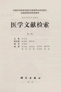 Yi xue wen xian jian suo