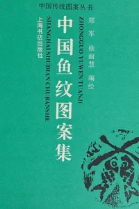 Zhongguo Yuwen Tuanji ("China Set Fish Pictorial") (China Pictorial Collection Yuwen)