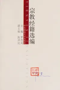 Zong jiao jing ji xuan bian