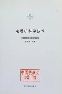 Zou jin he ke xue ji shu