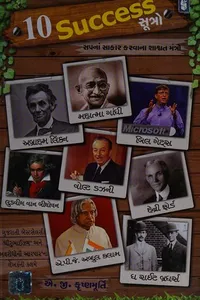 10 success sūtro