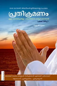 Pratikraman (In Malayalam)