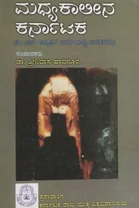 ಮಧ್ಯಕಾಲೀನ ಕರ್ನಾಟಕ (ಜಿ. ಎಸ್. ದೀಕ್ಷಿತ್ ಅವರ ಆಯ್ದ ಬರಹಗಳು)