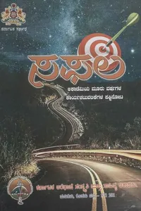 ಸಫಲ - ಅಕಾಡೆಮಿಯ ಮೂರು ವರ್ಷಗಳ ಕಾರ್ಯಚಟುವಟಿಗಳ ಪಕ್ಷಿನೋಟ