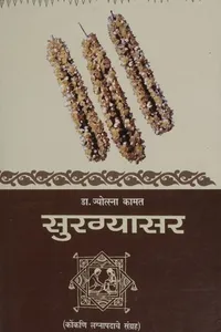 ಸುರಗ್ಯಾಸರ