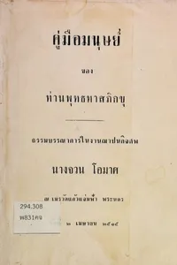 คู่มือมนุษย์