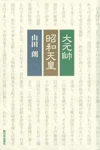 Daigensui Showa Tenno