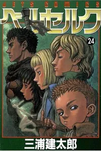 Cover of Berserk, Vol. 24 by 三浦建太郎 (Kentaro Miura)