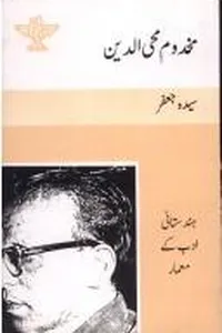 Mak̲h̲dūm Muḥīuddīn