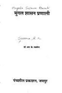 Mugala śāsana praṇālī