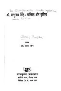 Ḍô. Śambhunātha Siṃha, vyaktitva aura kr̥titva