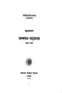 Dhammapadaṭṭhakathā