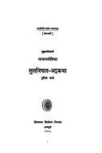 Khuddakanikāye Paramatthajotikā Suttanipāta-aṭṭhakathā