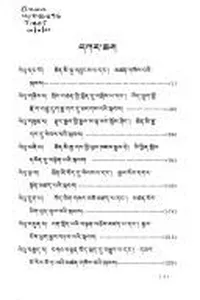 Thon-mi Sambho-ṭaʼi mdzad rjes las brtsams paʼi rtogs brjod kun tu bzaṅ poʼi zlos gar źes bya ba bźugs so