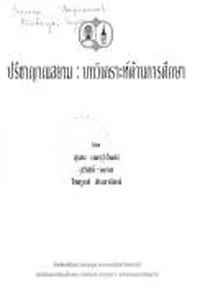 Prīchāyānasayām